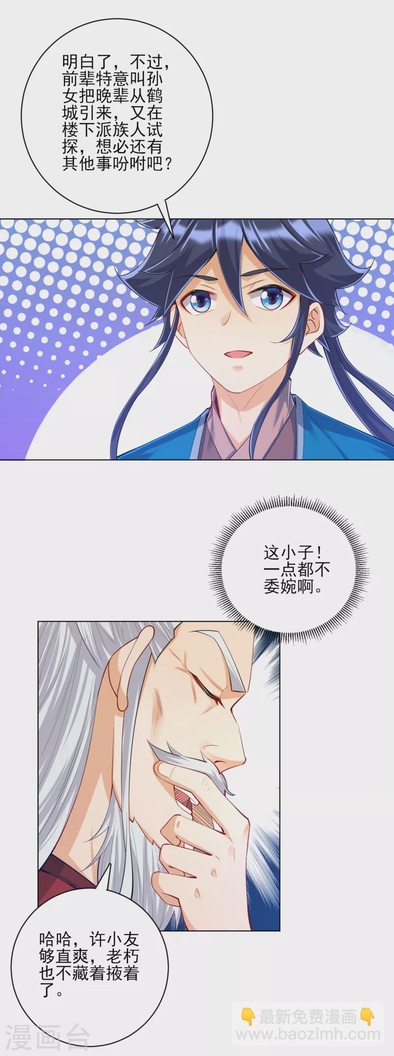 第249话 合作？-第249话