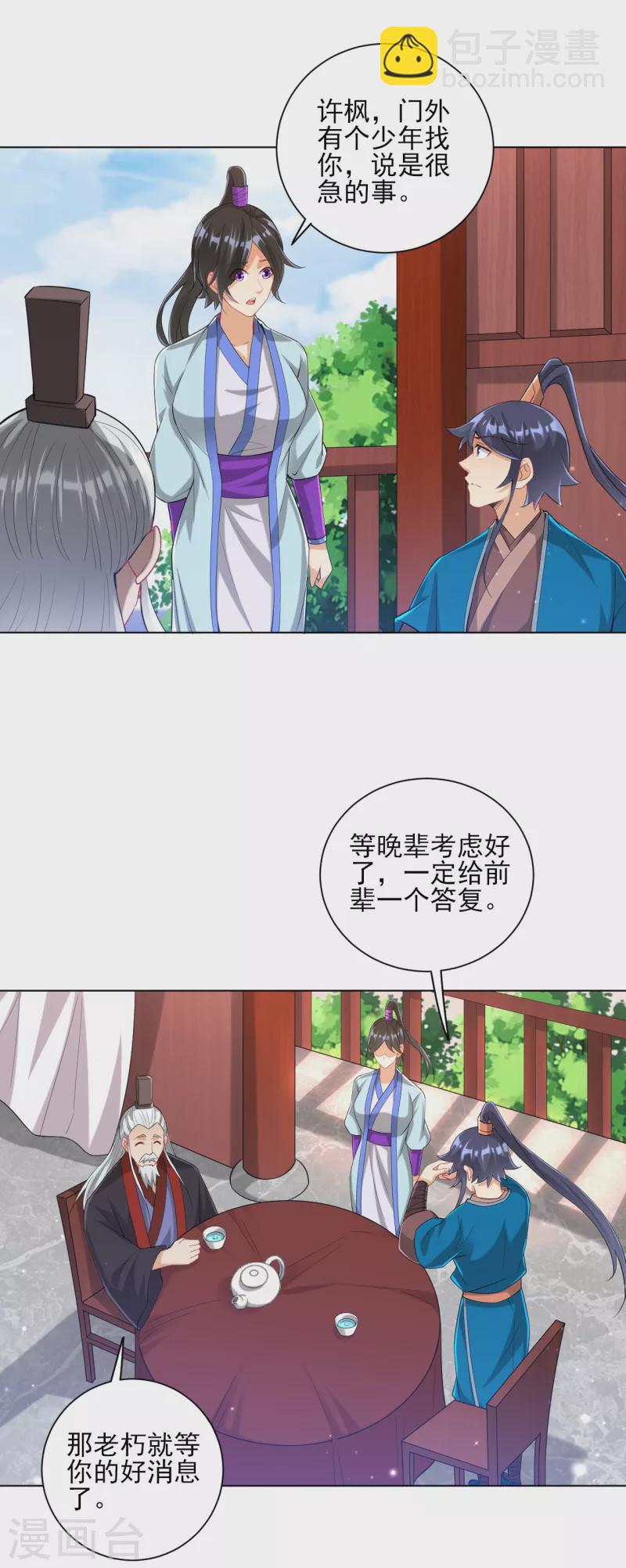 第249话 合作？-第249话