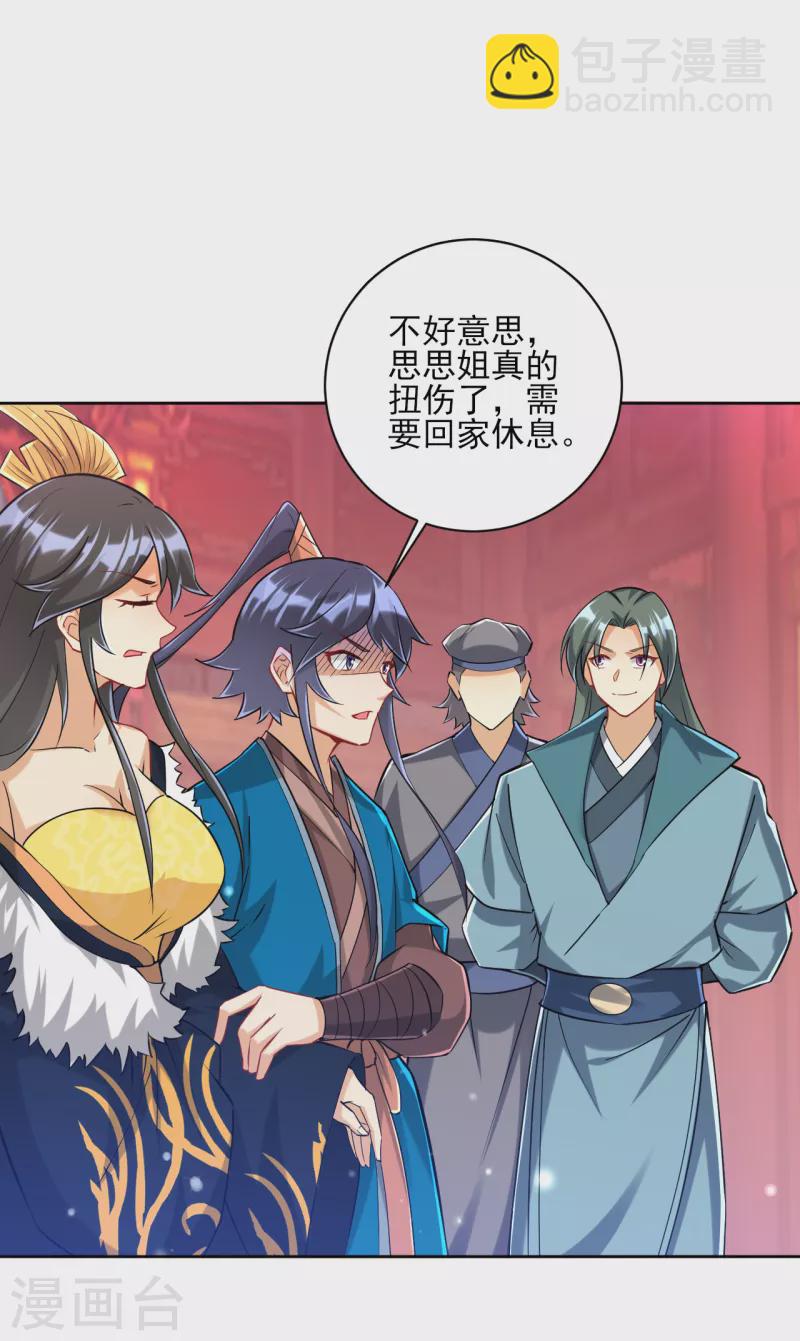 第251话 术士公会-第251话