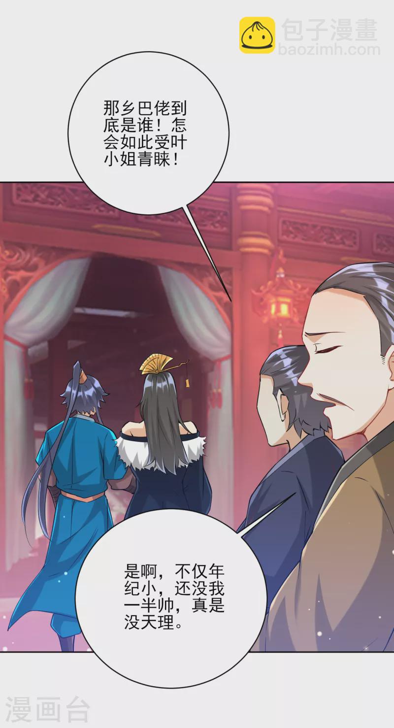 第251话 术士公会-第251话