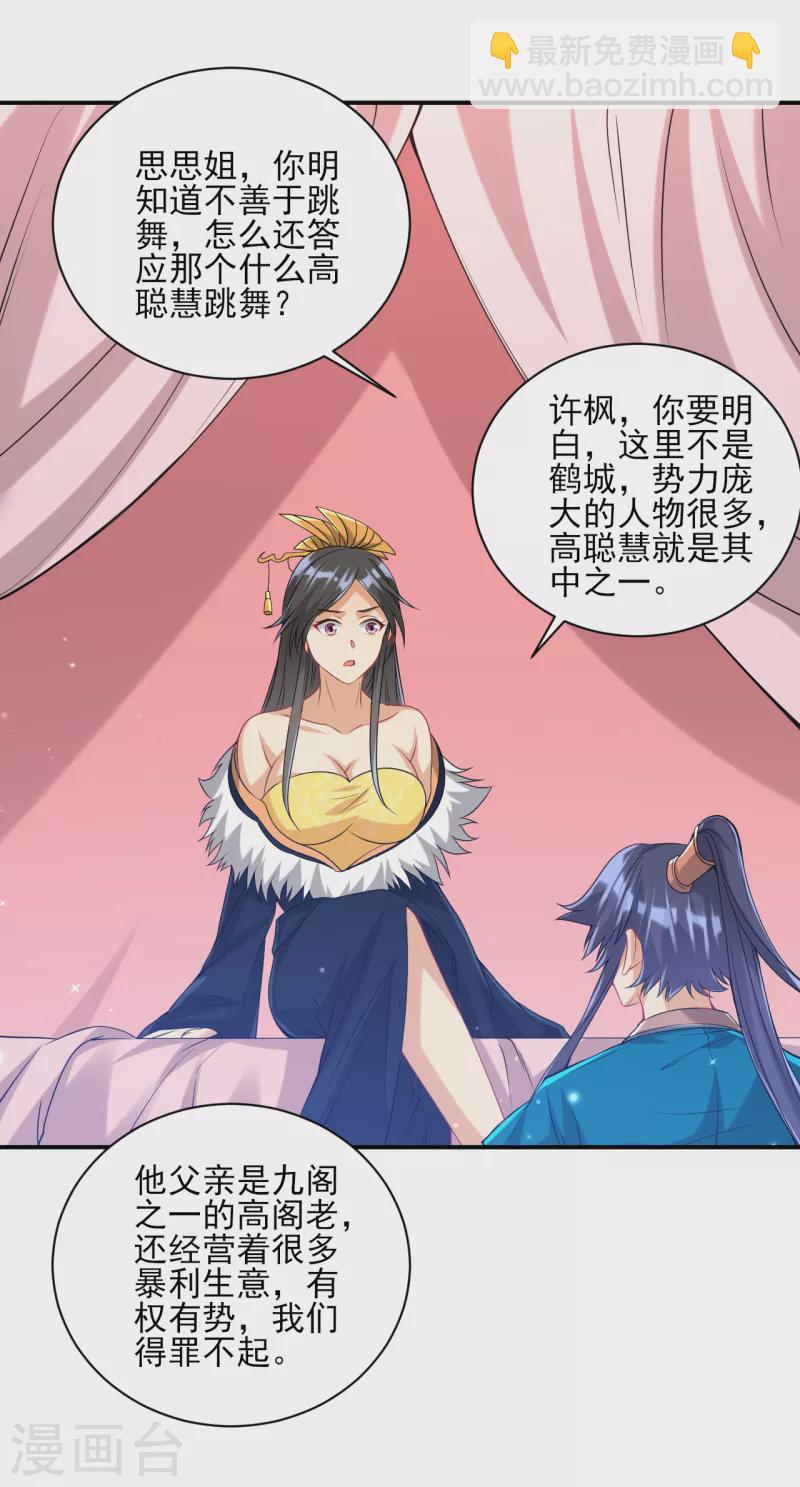 第251话 术士公会-第251话
