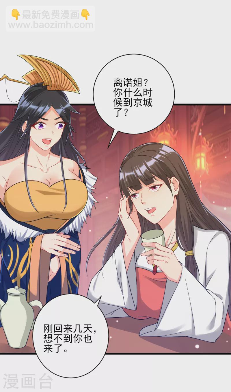 第251话 术士公会-第251话