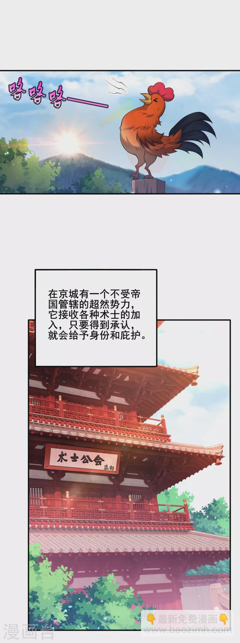 第251话 术士公会-第251话