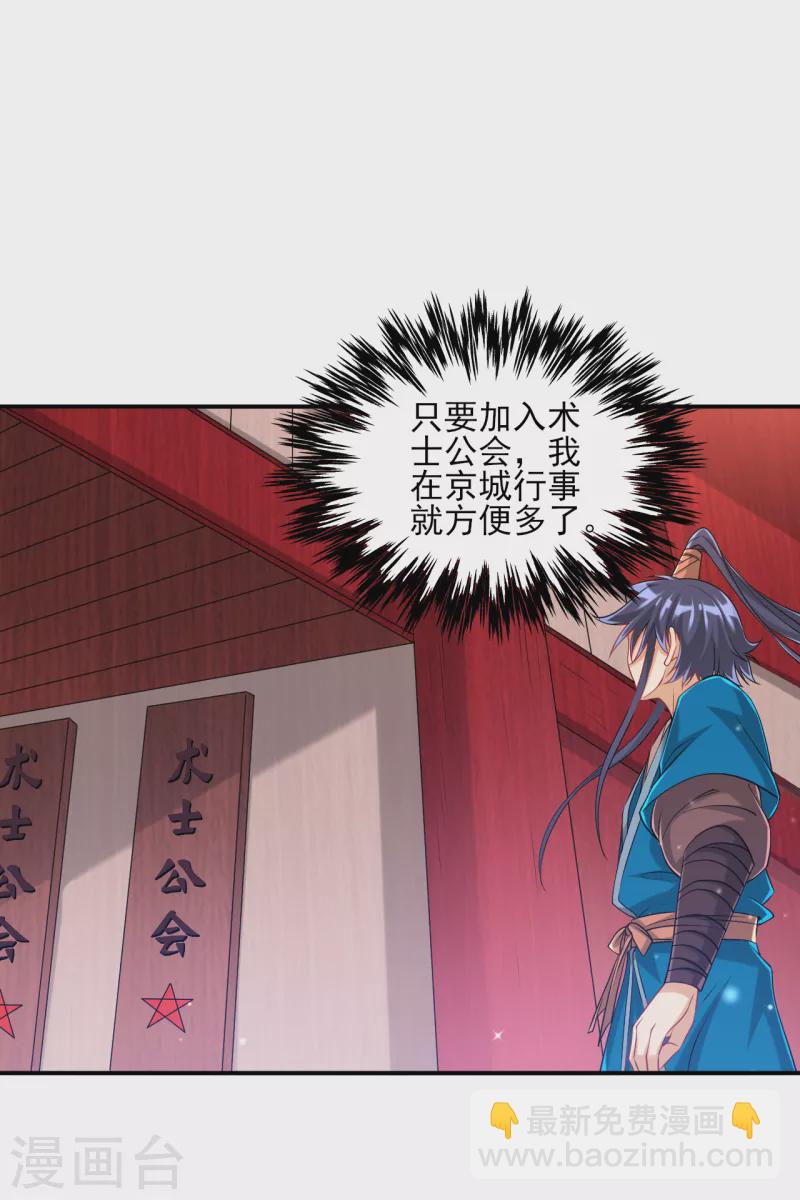 第251话 术士公会-第251话