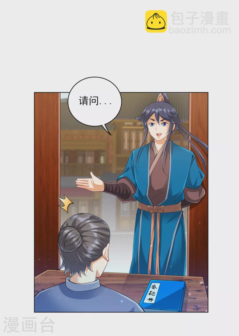 第251话 术士公会-第251话