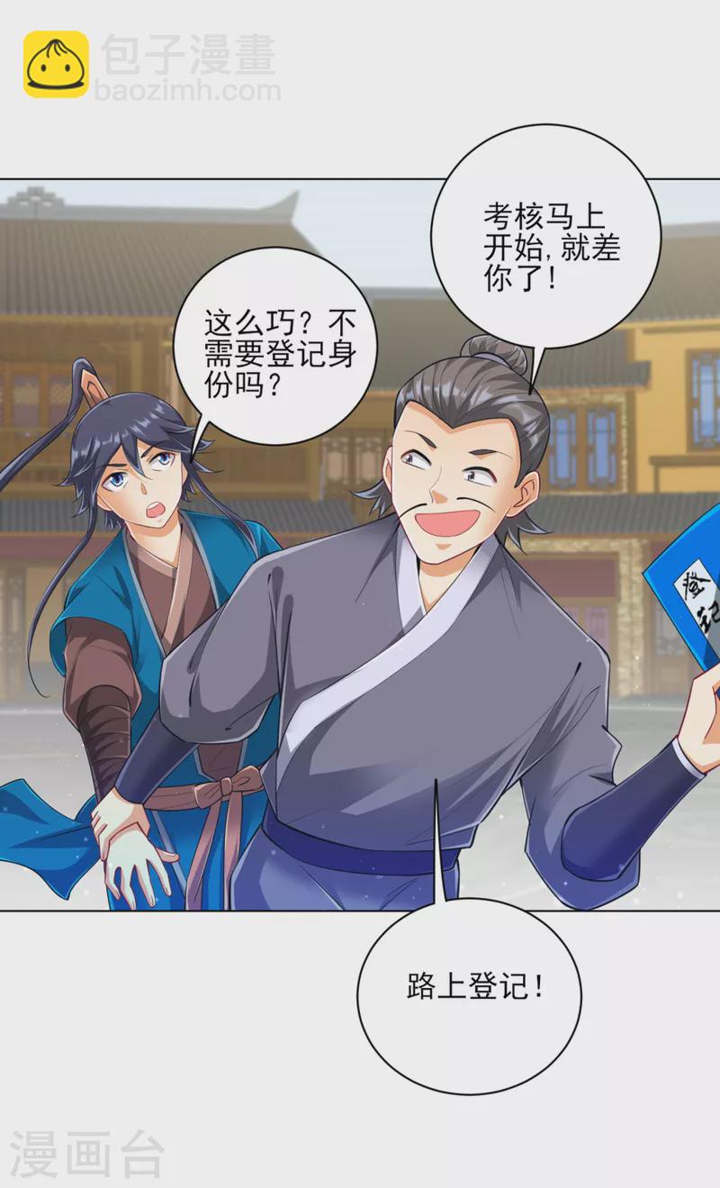 第251话 术士公会-第251话