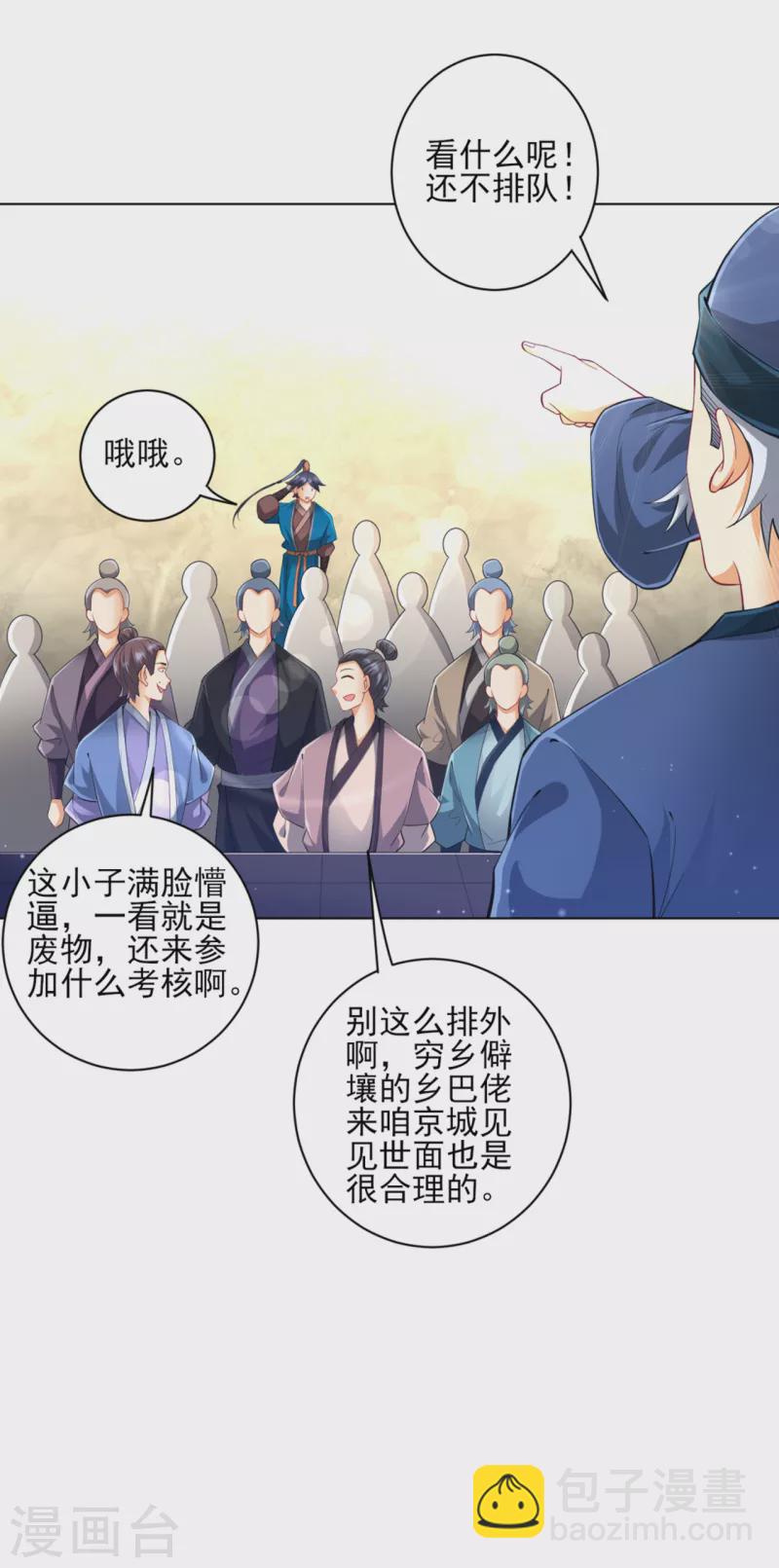 第251话 术士公会-第251话