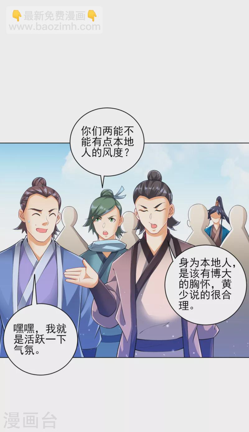 第251话 术士公会-第251话