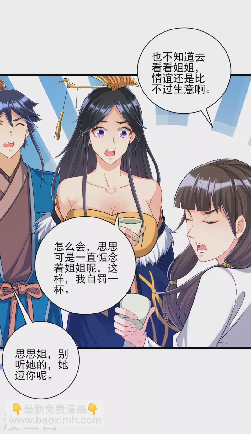 第251话 术士公会-第251话
