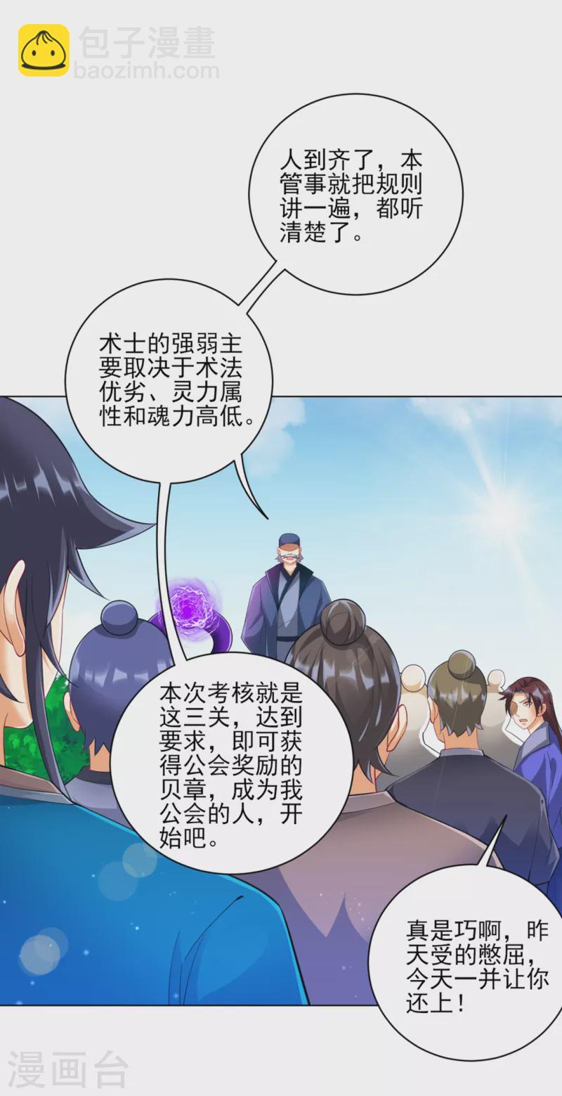 第251话 术士公会-第251话