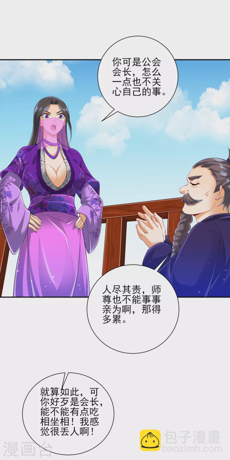 第251话 术士公会-第251话