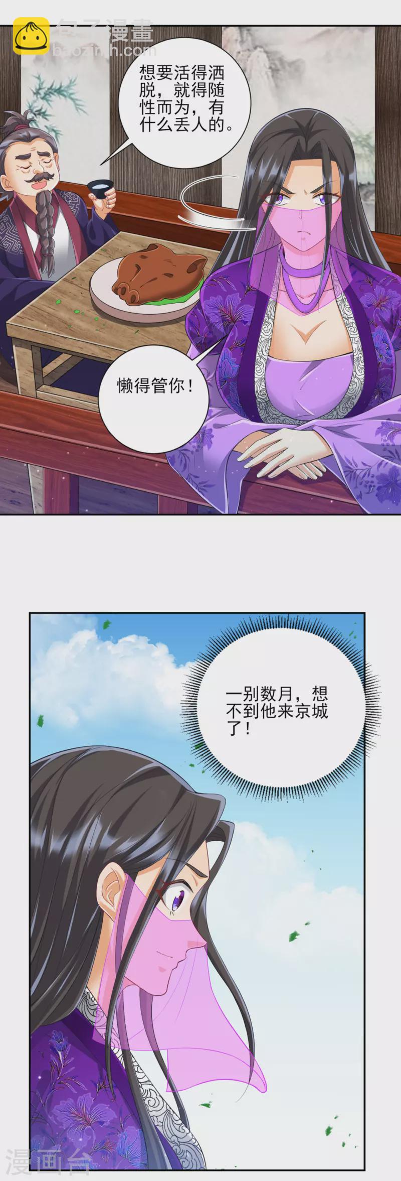 第251话 术士公会-第251话