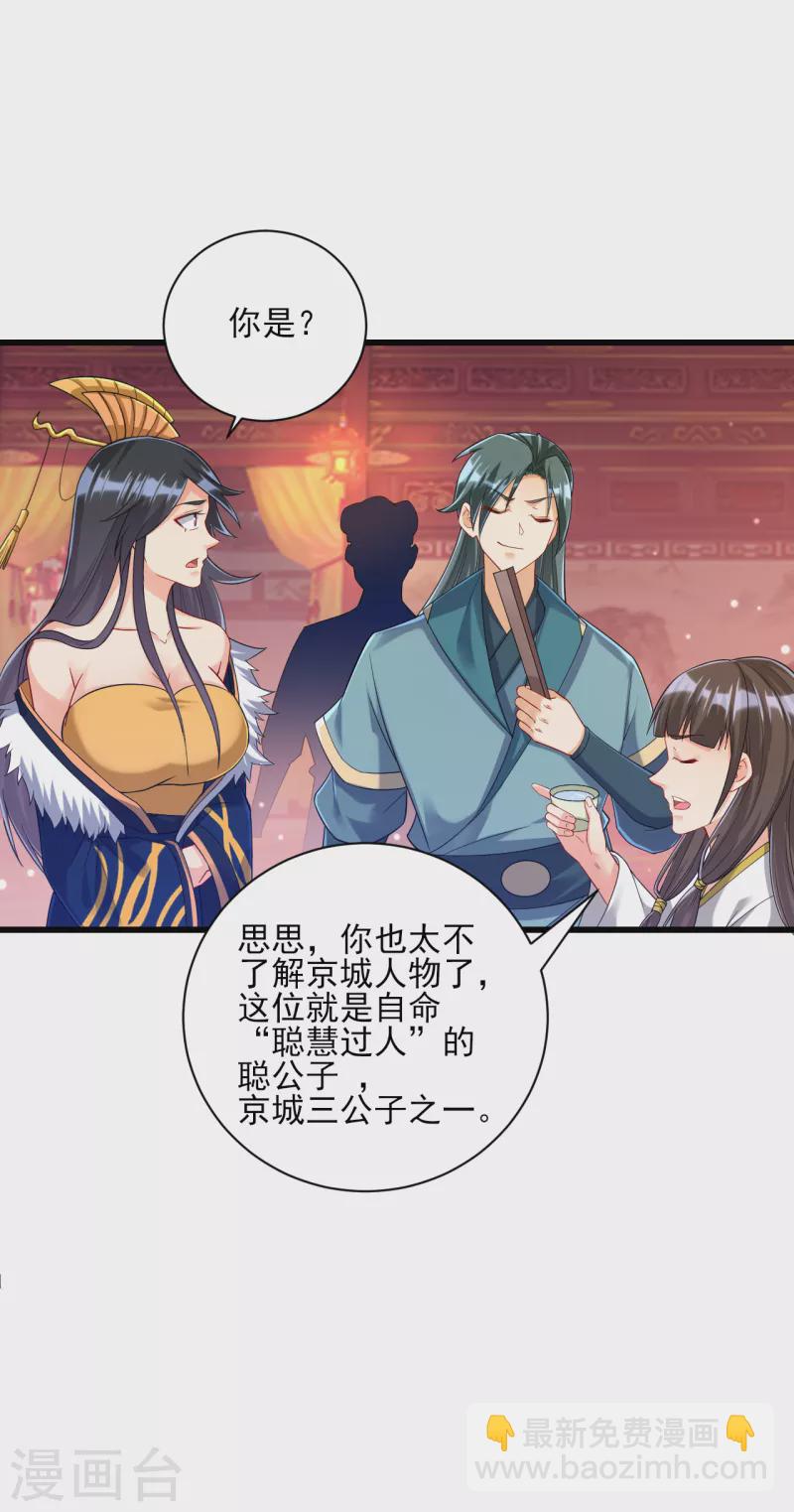 第251话 术士公会-第251话