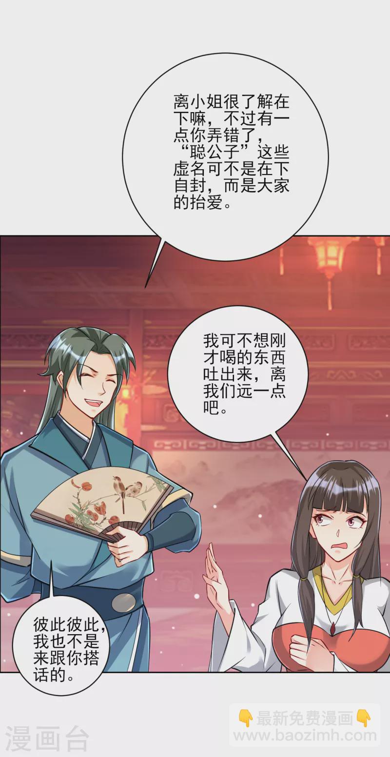 第251话 术士公会-第251话