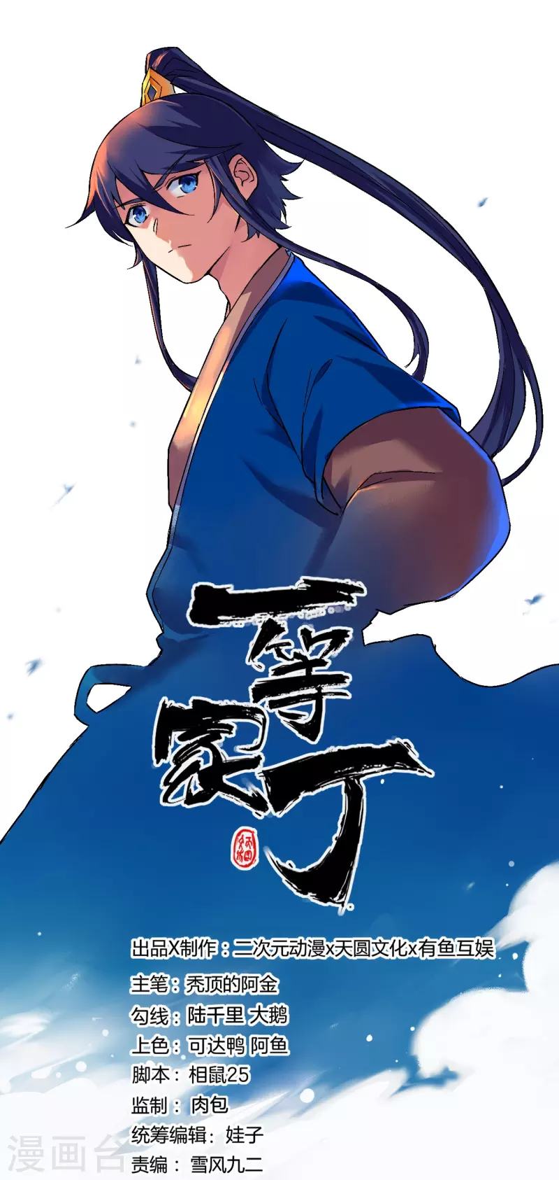 第253话 加入公会-第253话