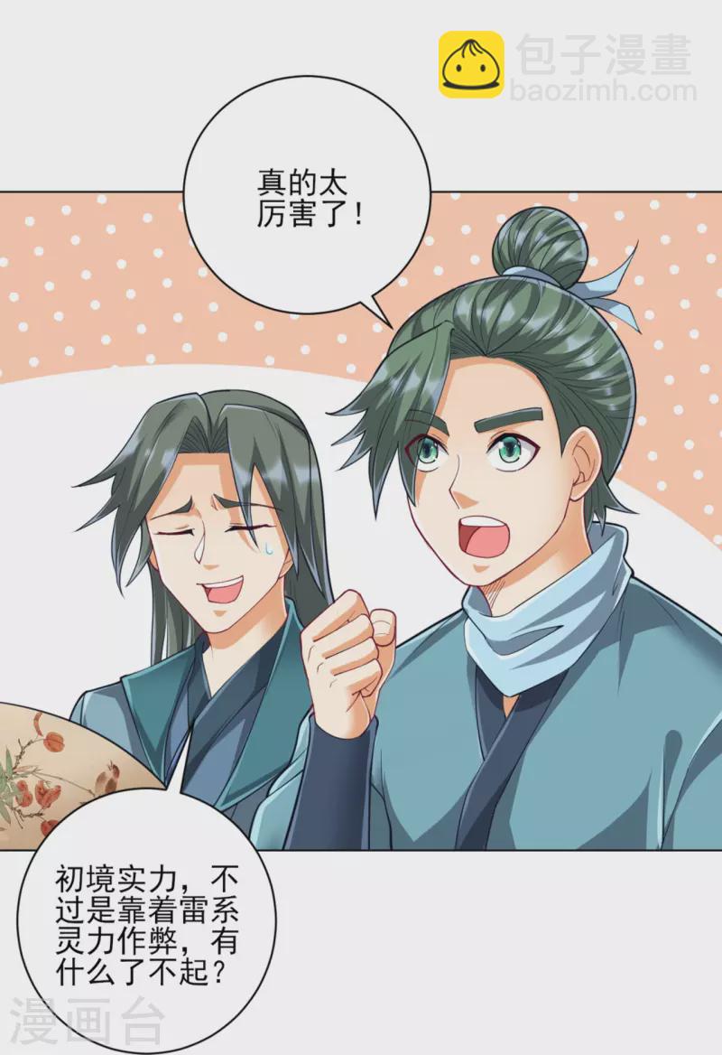 第253话 加入公会-第253话