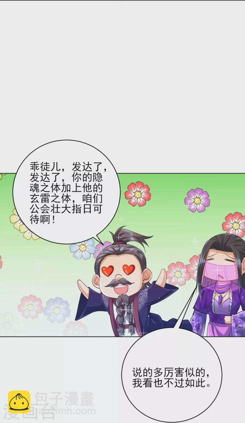 第253话 加入公会-第253话