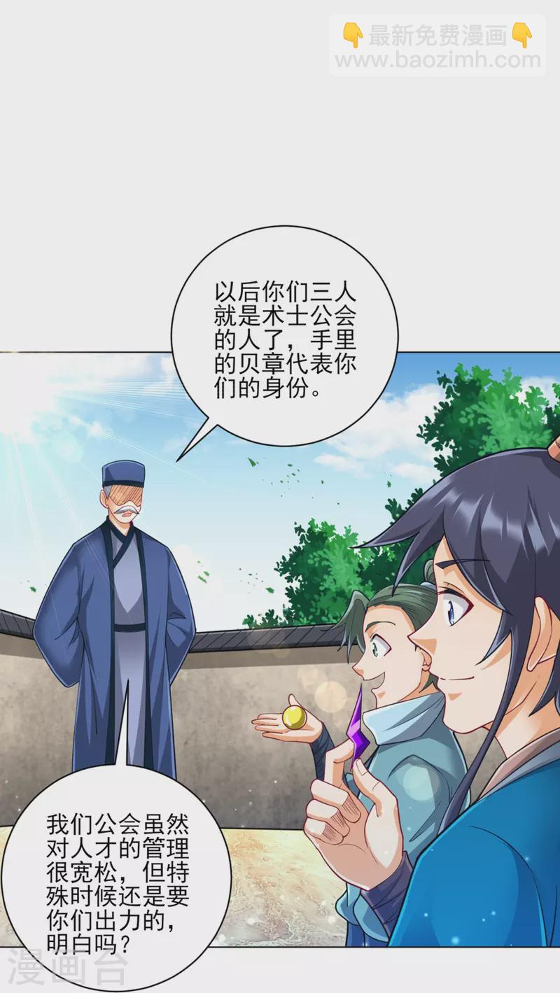 第253话 加入公会-第253话