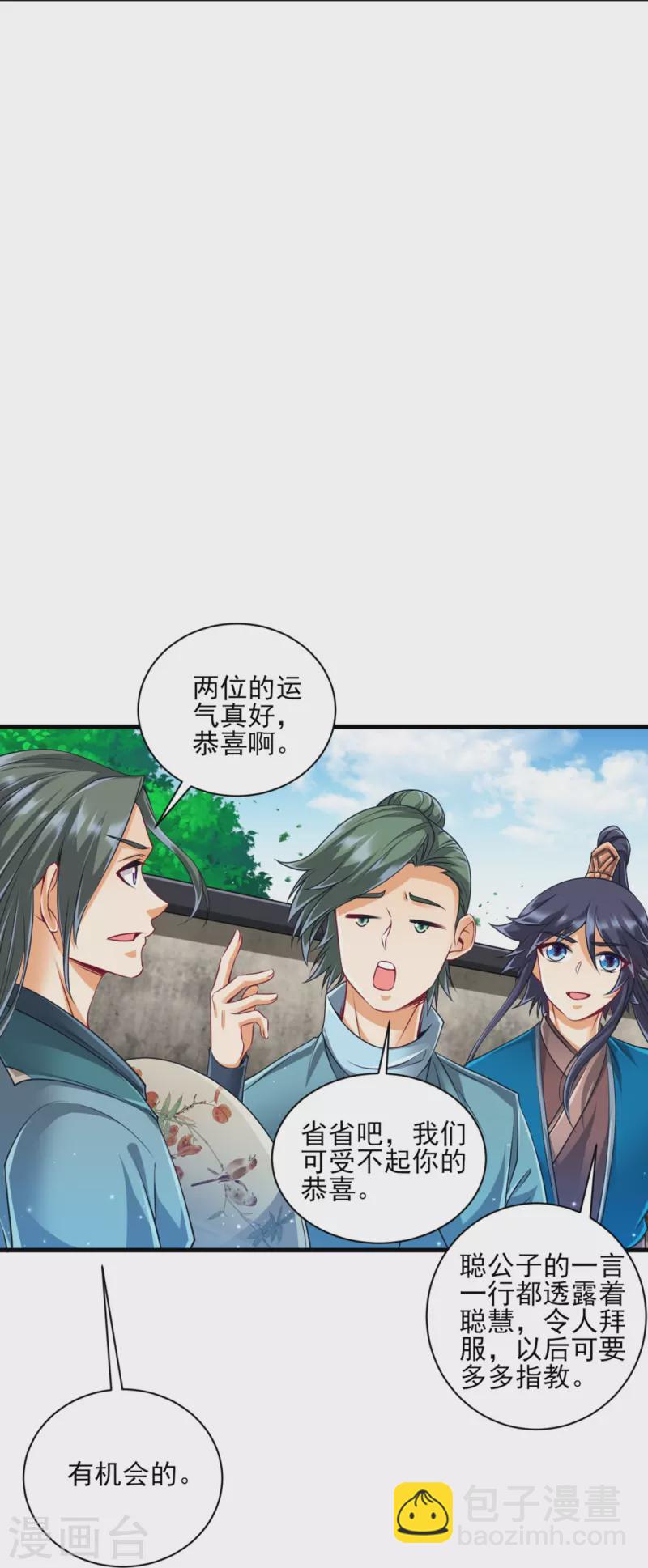 第253话 加入公会-第253话