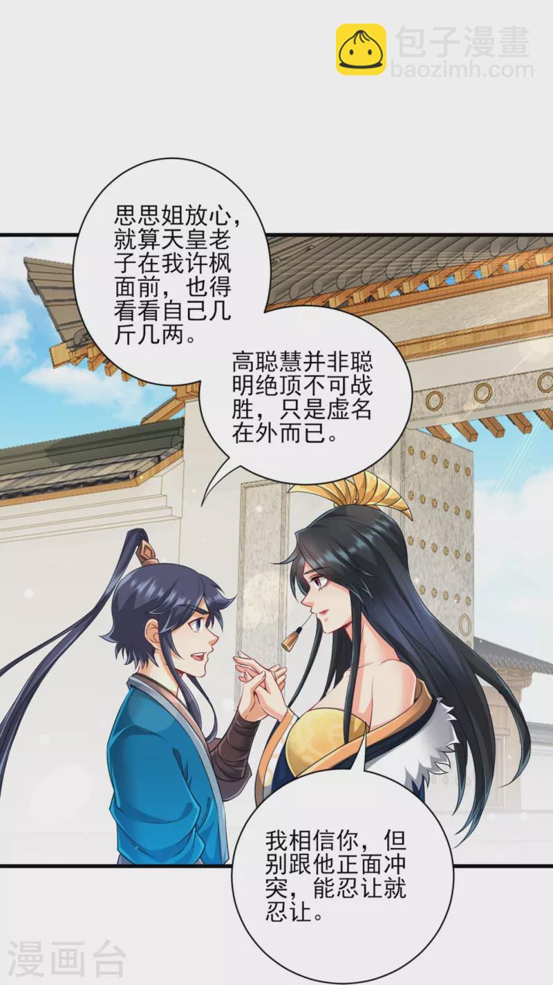 第253话 加入公会-第253话