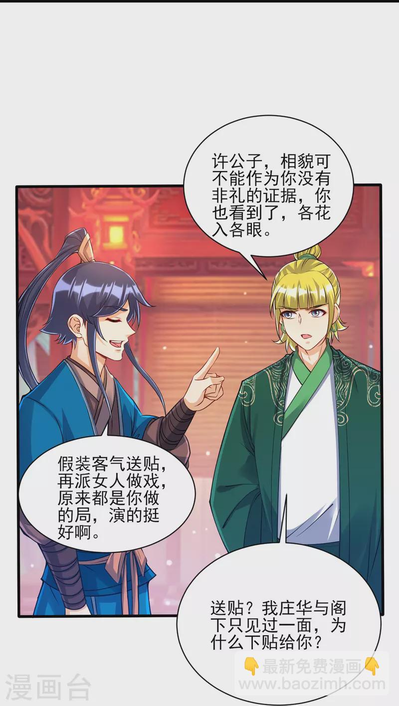 第255话 天姿国色-第255话