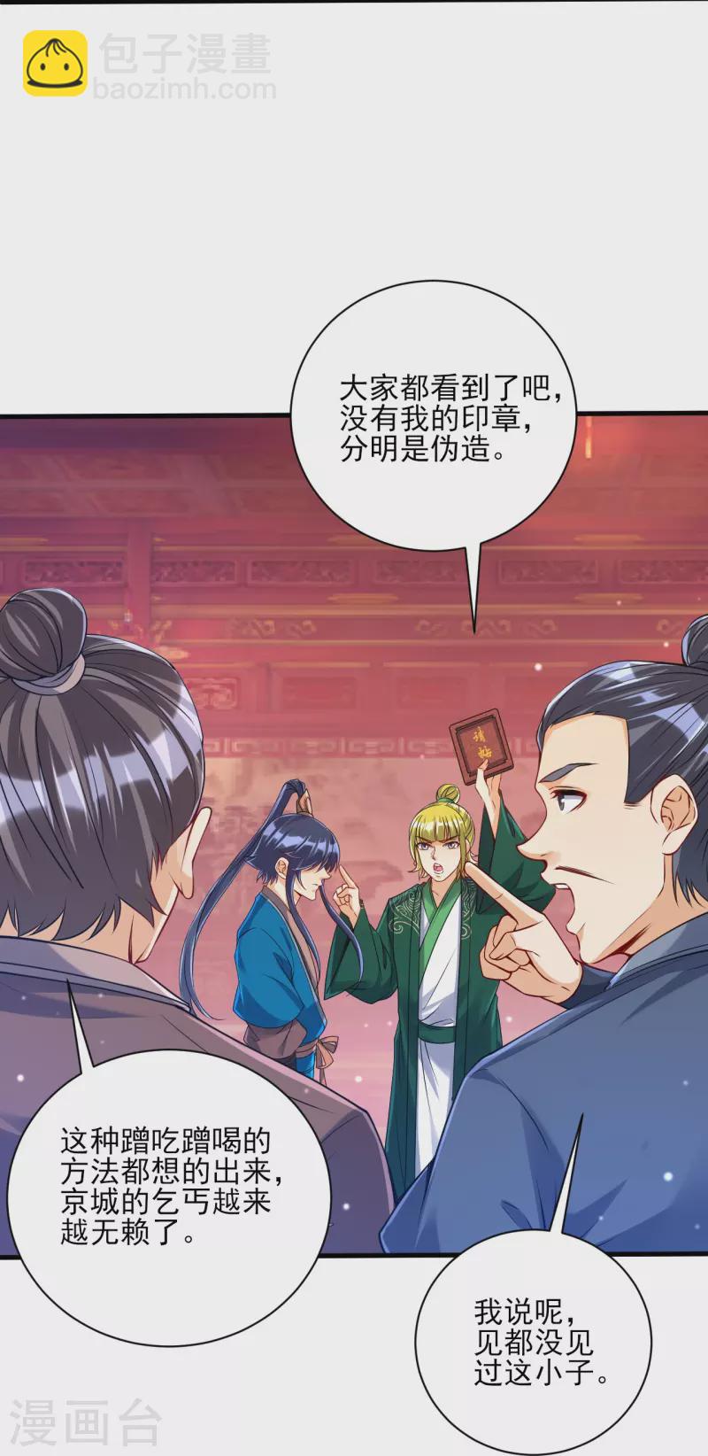 第255话 天姿国色-第255话