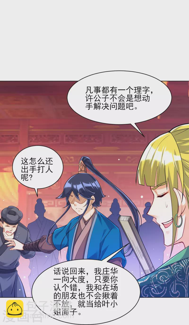 第255话 天姿国色-第255话