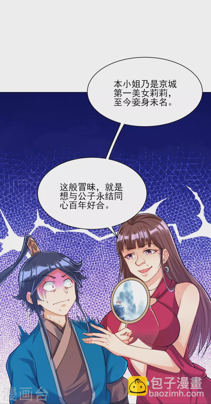 第255话 天姿国色-第255话
