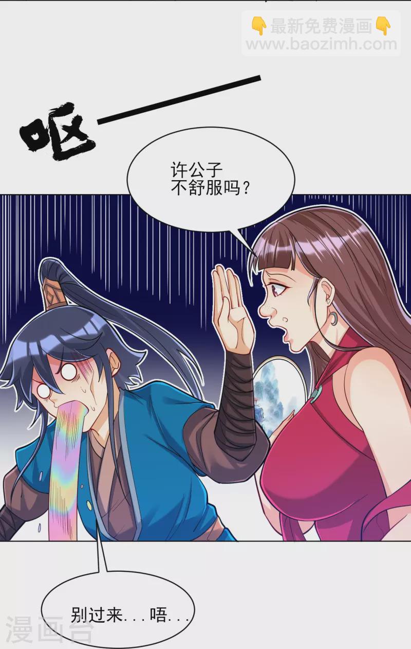 第255话 天姿国色-第255话