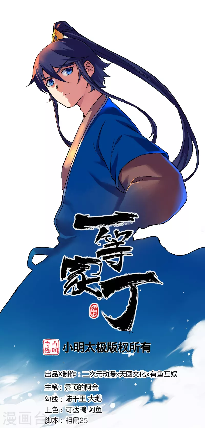 第257话 镜湖山庄-第257话