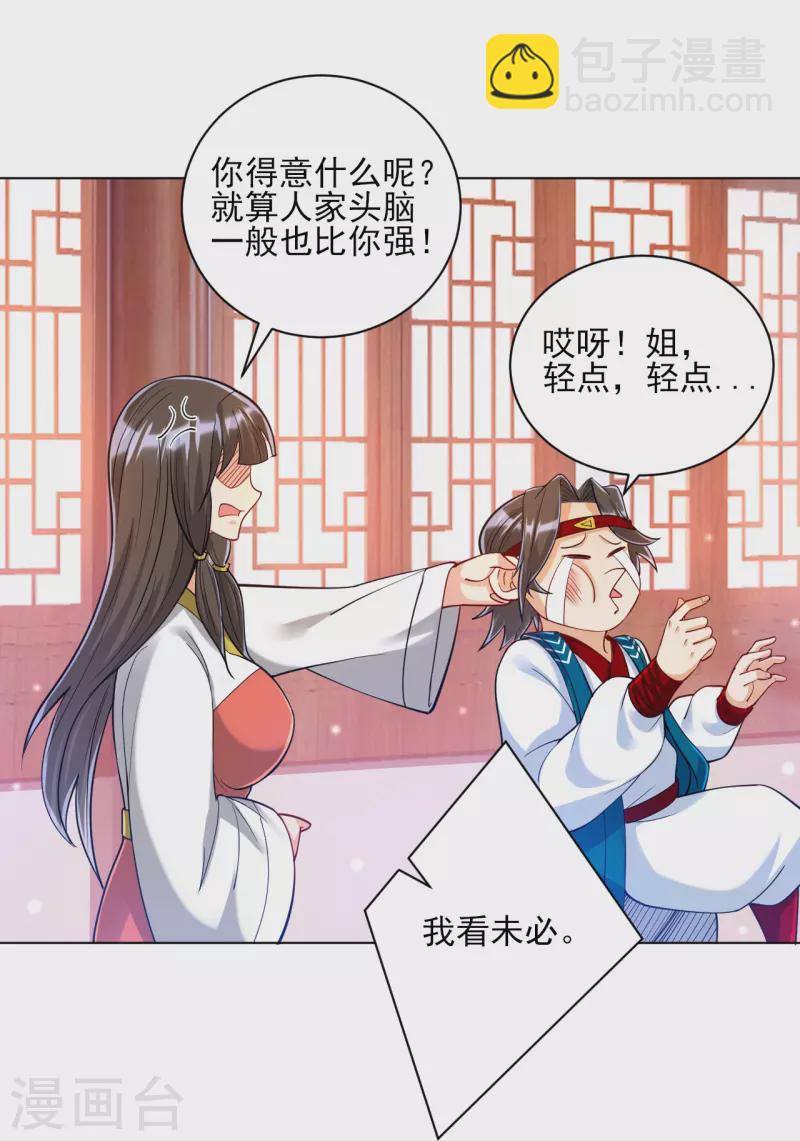 第257话 镜湖山庄-第257话