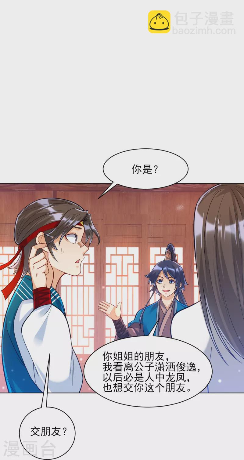 第257话 镜湖山庄-第257话