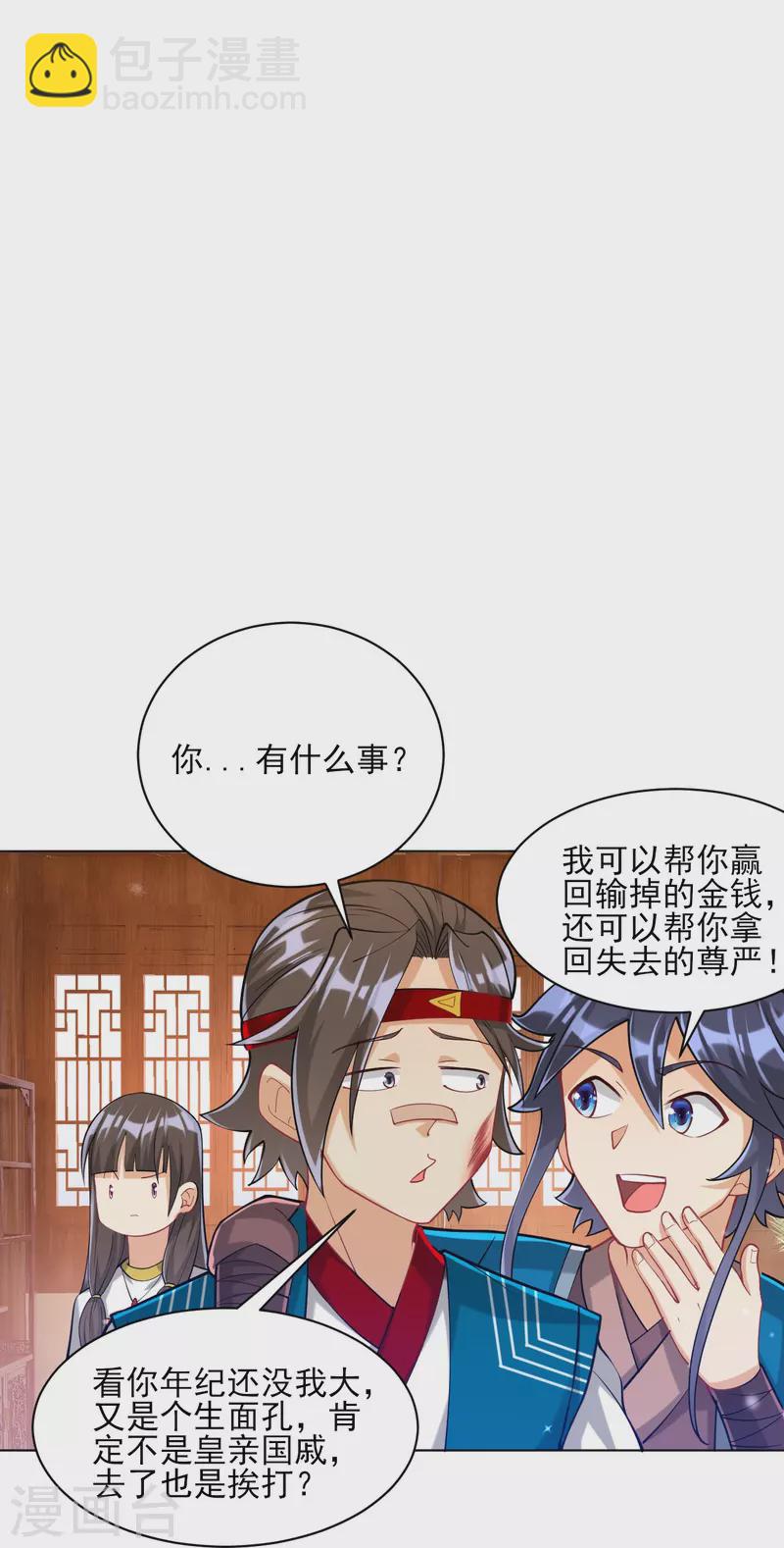 第257话 镜湖山庄-第257话