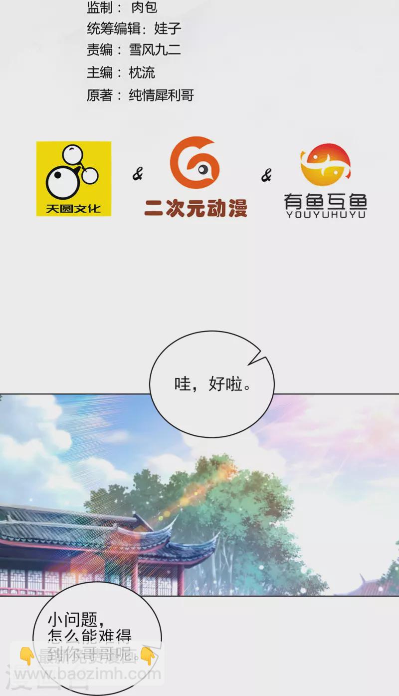 第257话 镜湖山庄-第257话