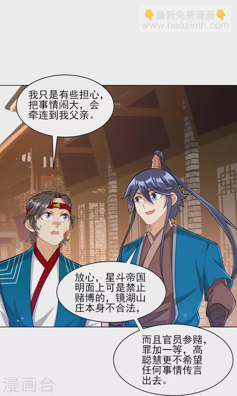 第257话 镜湖山庄-第257话