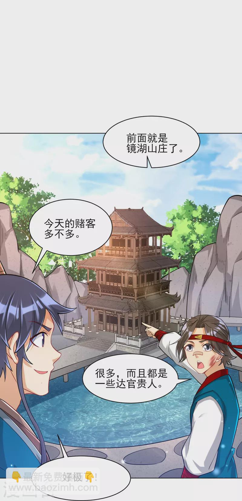 第257话 镜湖山庄-第257话