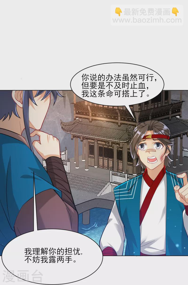 第257话 镜湖山庄-第257话
