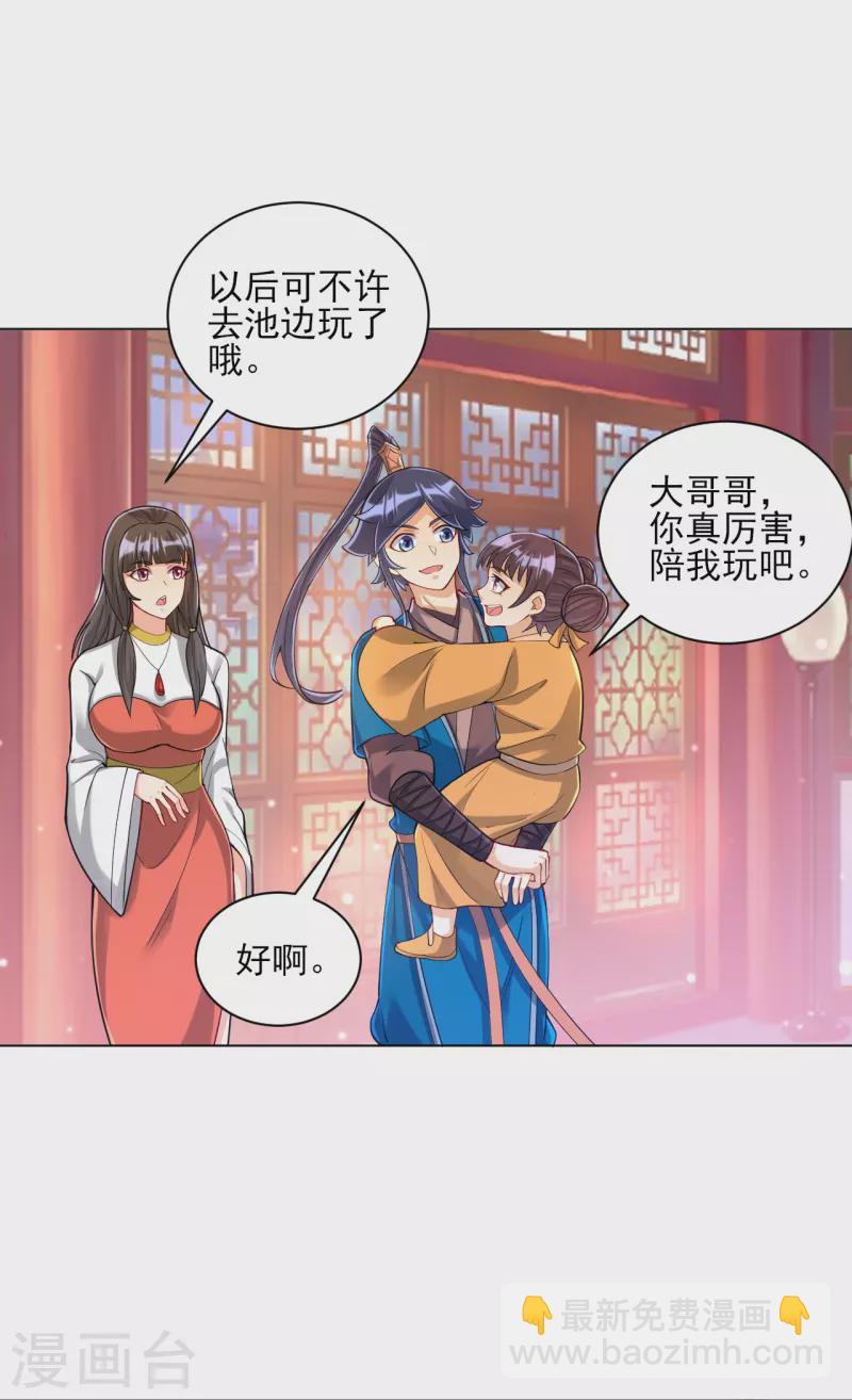 第257话 镜湖山庄-第257话