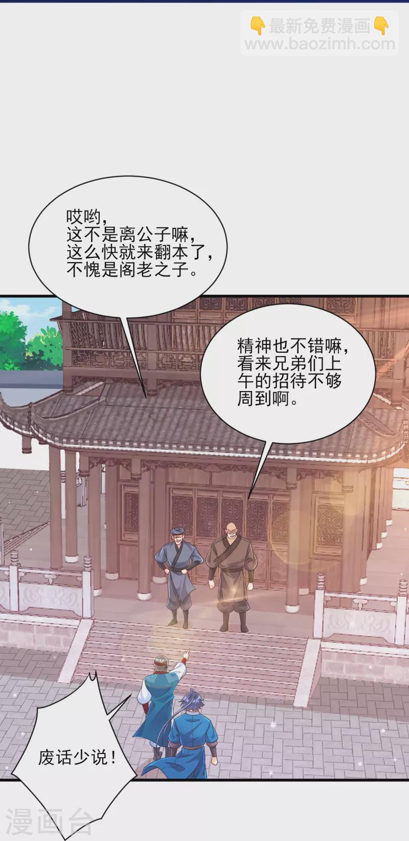 第257话 镜湖山庄-第257话