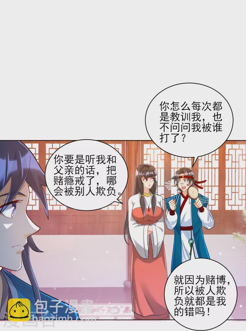 第257话 镜湖山庄-第257话