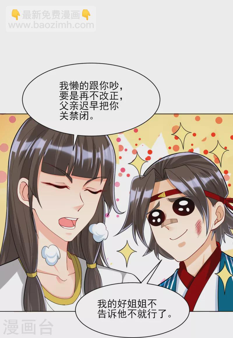 第257话 镜湖山庄-第257话