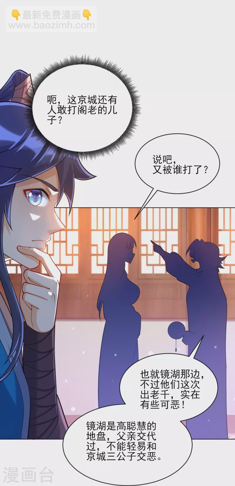 第257话 镜湖山庄-第257话