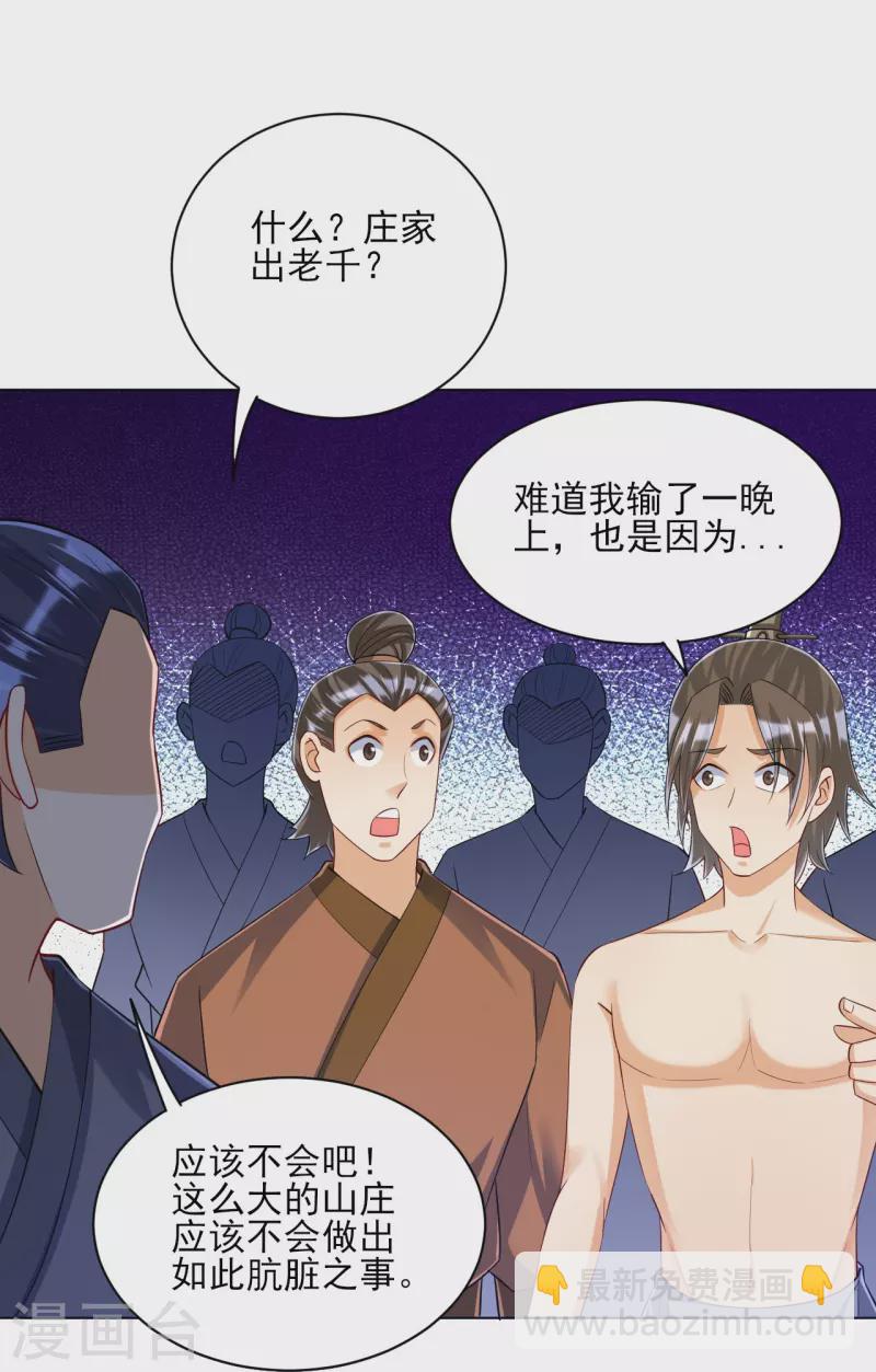 第259话 拿命跟你赌！-第259话