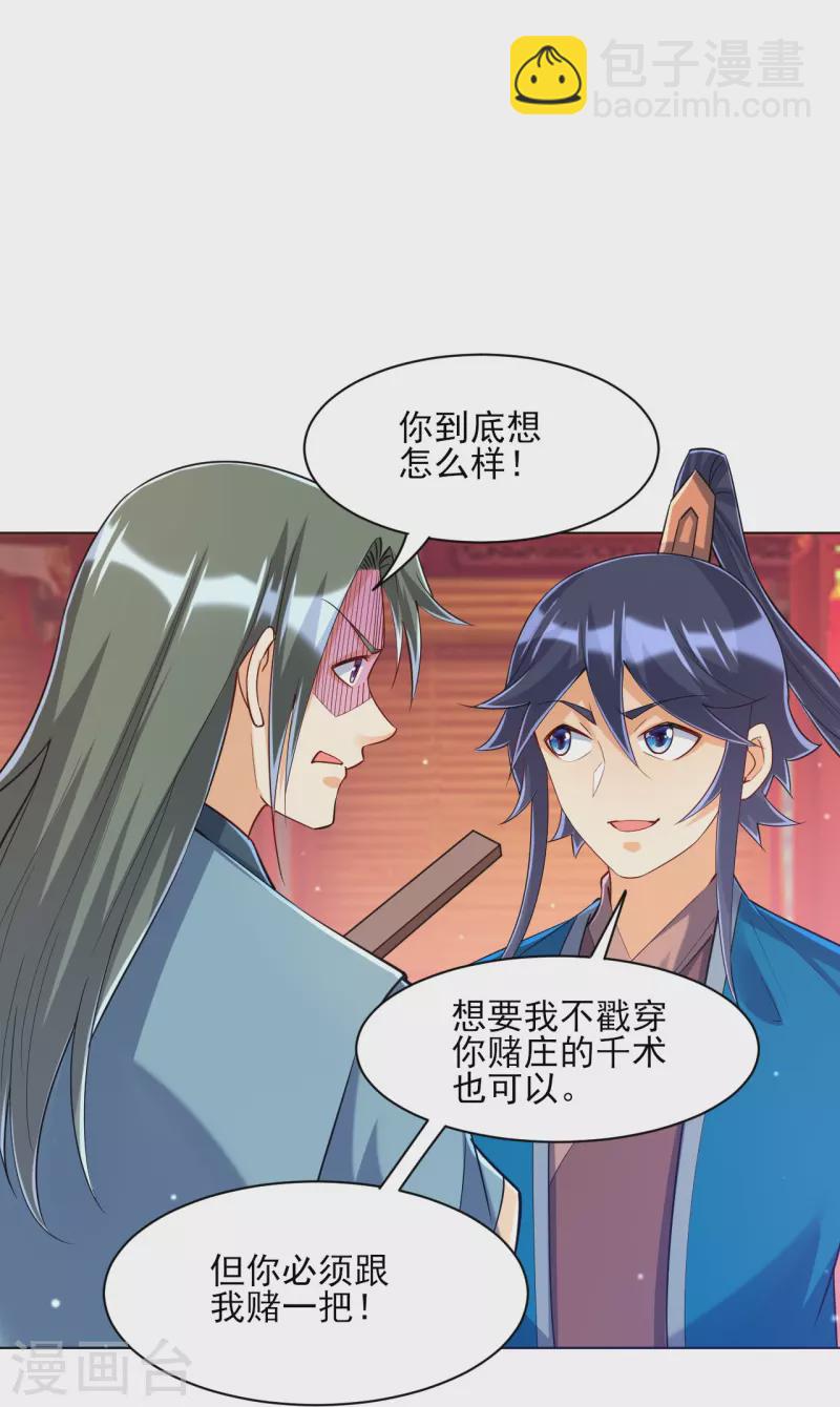 第259话 拿命跟你赌！-第259话