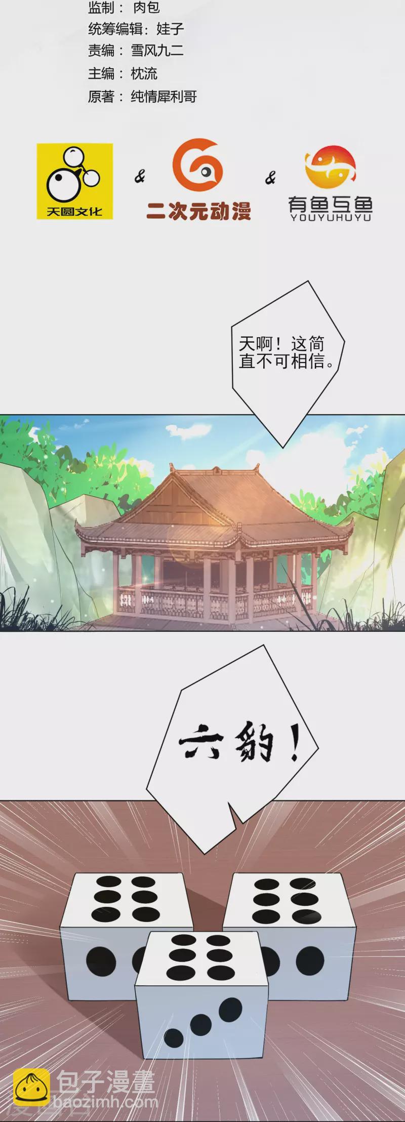 第259话 拿命跟你赌！-第259话