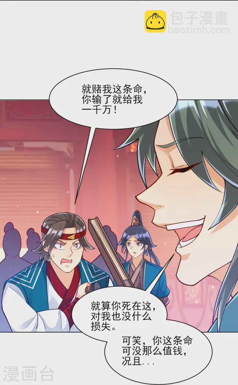 第259话 拿命跟你赌！-第259话