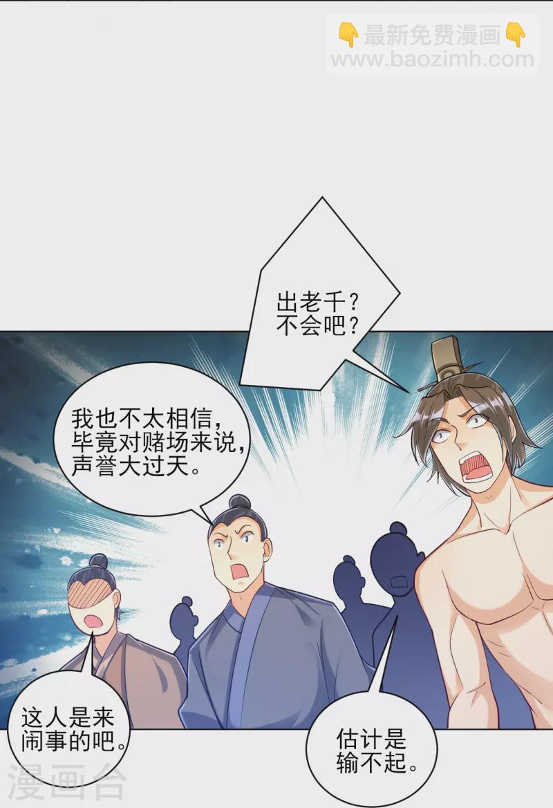 第259话 拿命跟你赌！-第259话