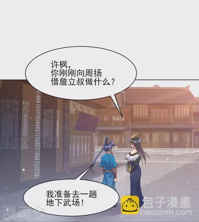 第261话 最强组合-第261话