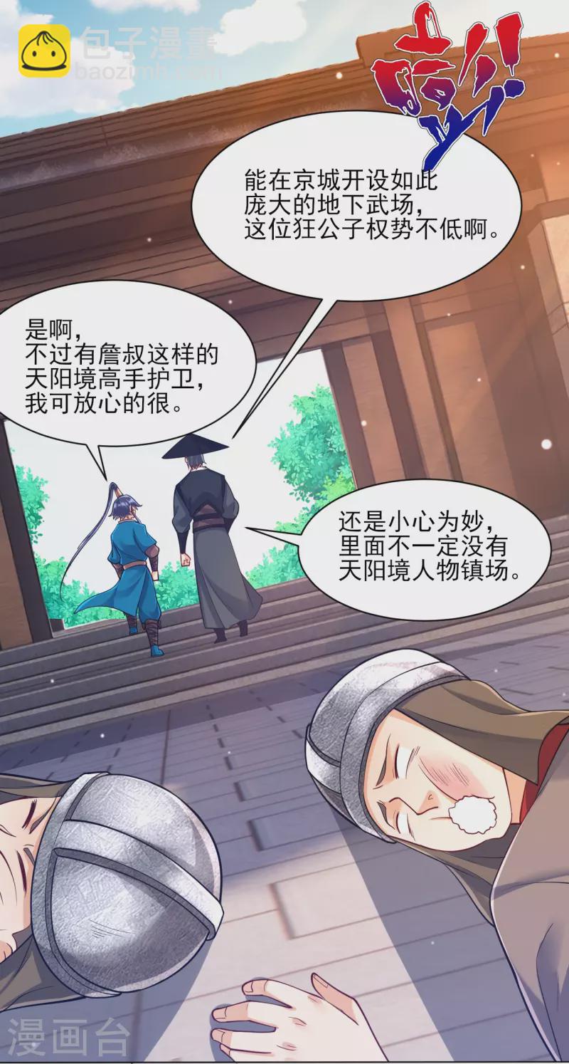 第261话 最强组合-第261话