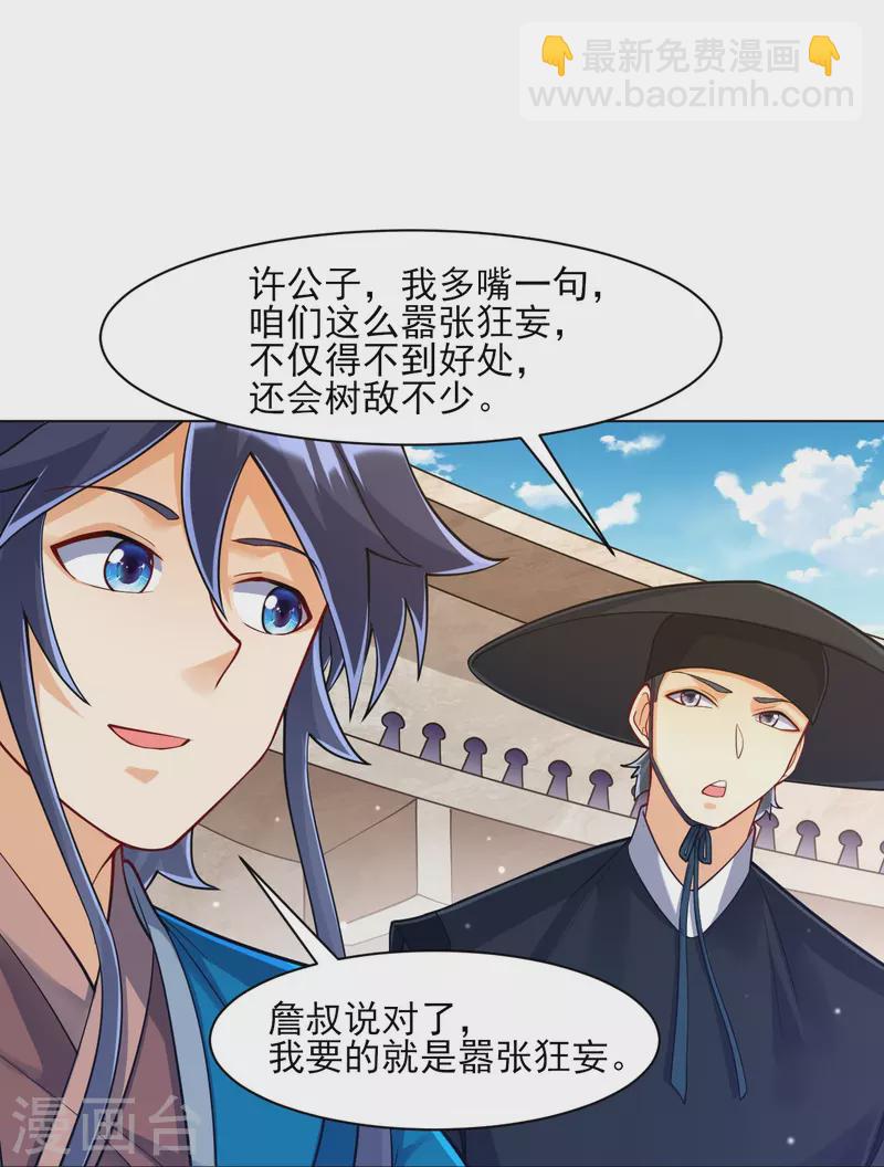 第261话 最强组合-第261话